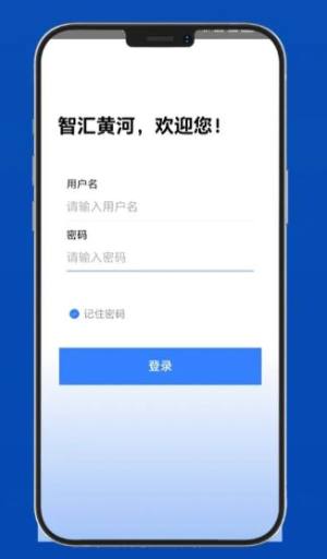 智汇黄河app图1