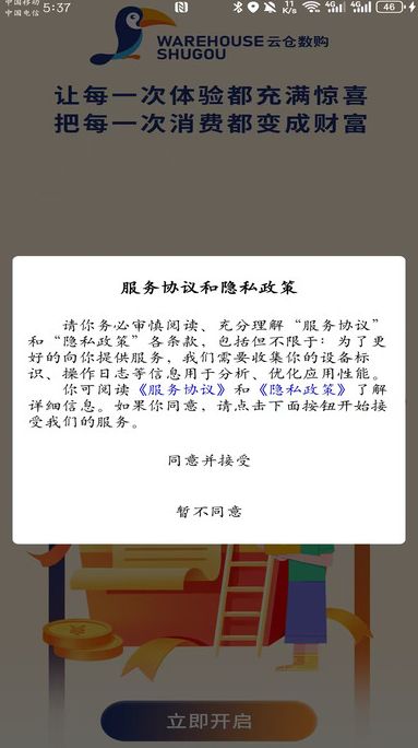 数购云仓app图3