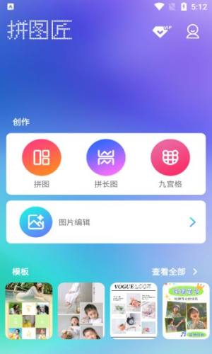 拼图匠app图3