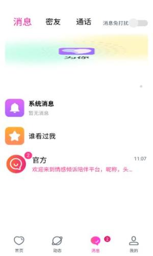 为你app图1