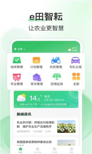 雷沃耘app图3