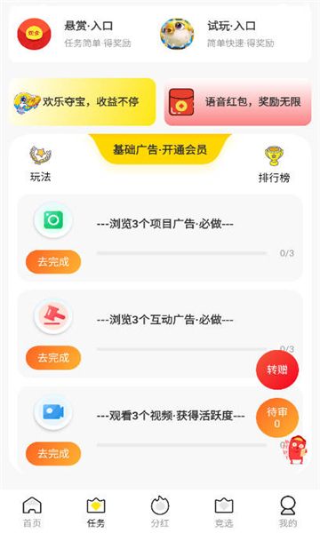 项目多多app图2