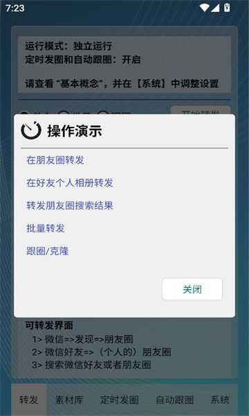 定时自动发圈app图3