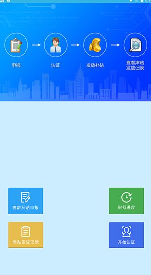 高龄补贴人脸认证APP官方版下载图片2