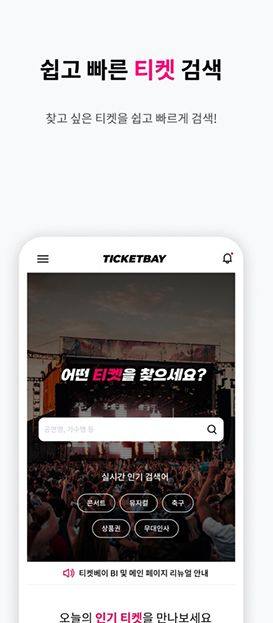 ticketbay安卓版图2