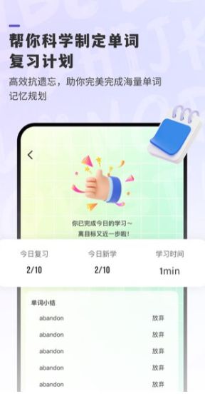 嗨皮单词app图2