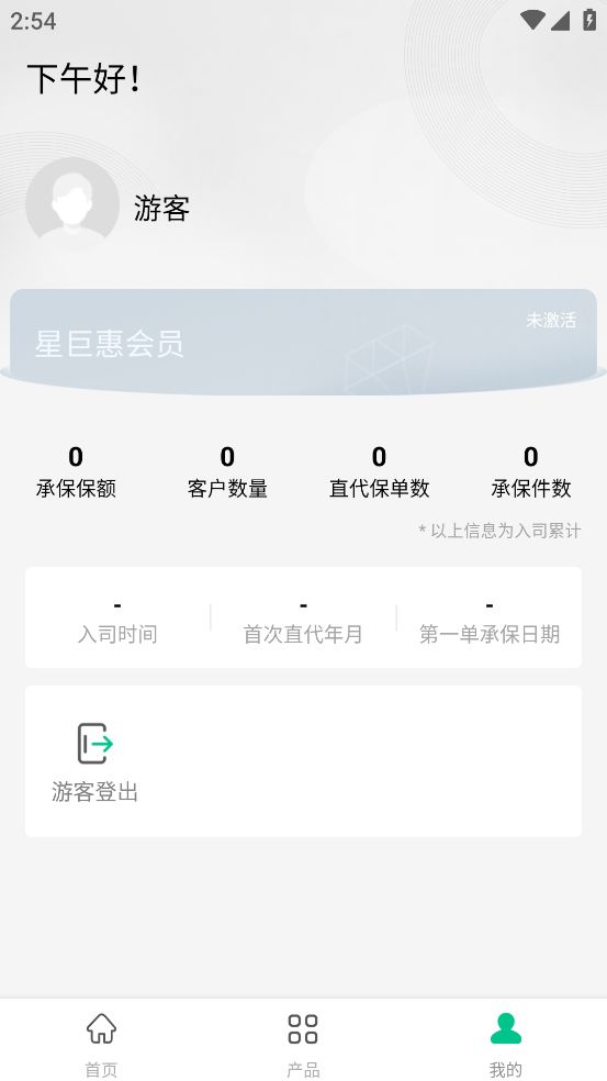 个险e行销app图1