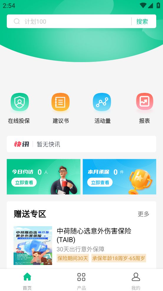 个险e行销app图3