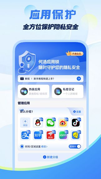 何洛应用锁app图2