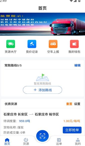 一重物流app图3