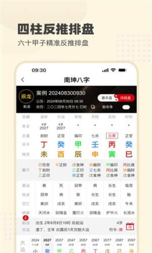 南坤八字app图2