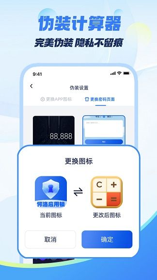 何洛应用锁app图3