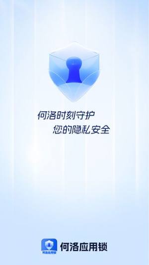 何洛应用锁app图1