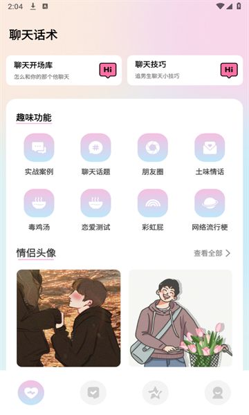 蝙蝠pro app图2