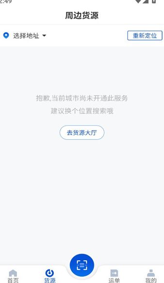 一重物流app图1