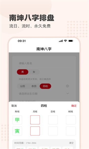 南坤八字app图3