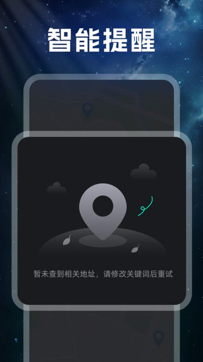 慧行导航精灵app图3