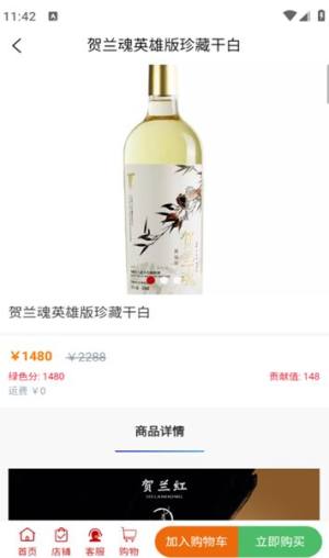 东麓酒城app图2