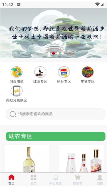 东麓酒城app图3