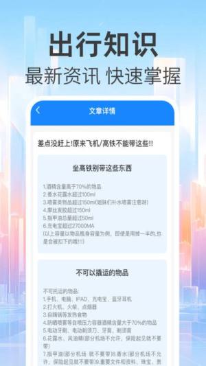 免费查火车票app图1