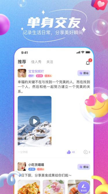 她恋app图1