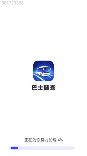 巴士随查app图1