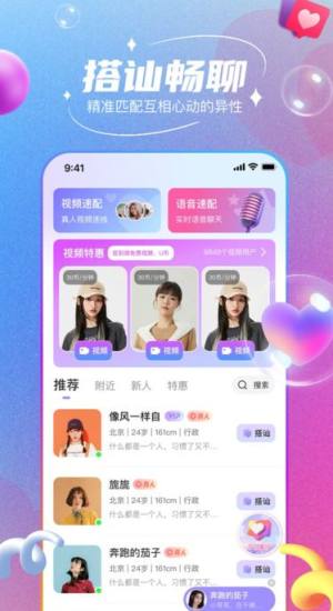 她恋app图2