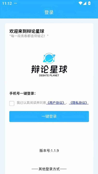 辩论星球软件下载图片2