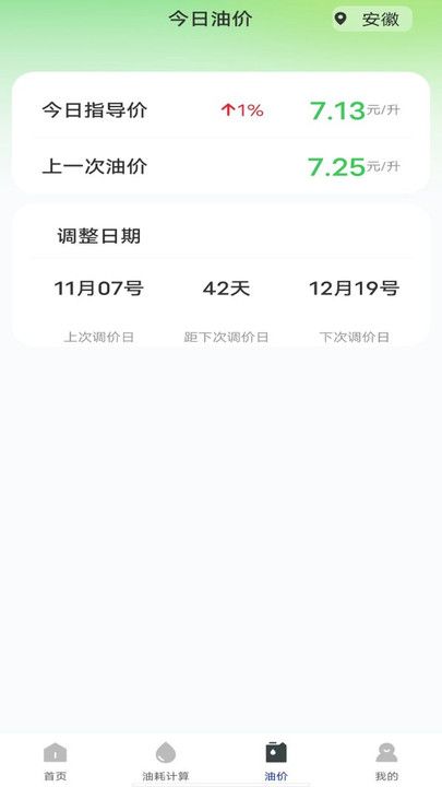 油耗记录助手app图3