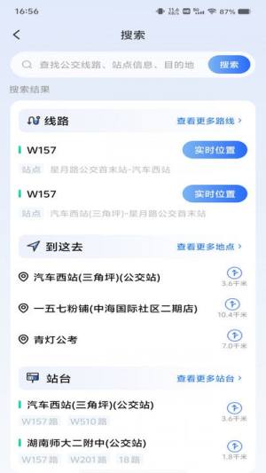 掌上出行公交查询app图1