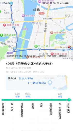 掌上出行公交查询软件app图片1