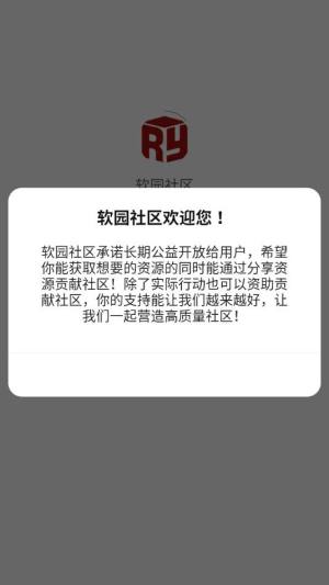 软园社区app图2