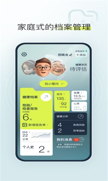 健康小慧app图3