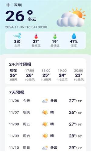 红蛙天气日历app图2