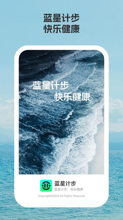 蓝星计步app图3