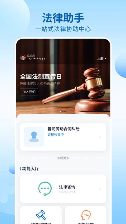 九州大律app图3