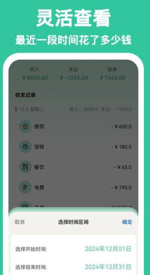 罐罐记账手机版下载图片1