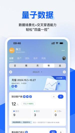 旺小宝app图2