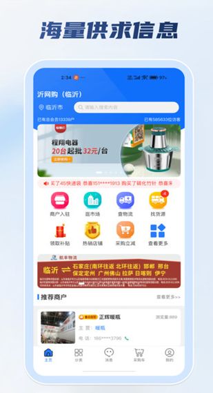 沂网购app图2