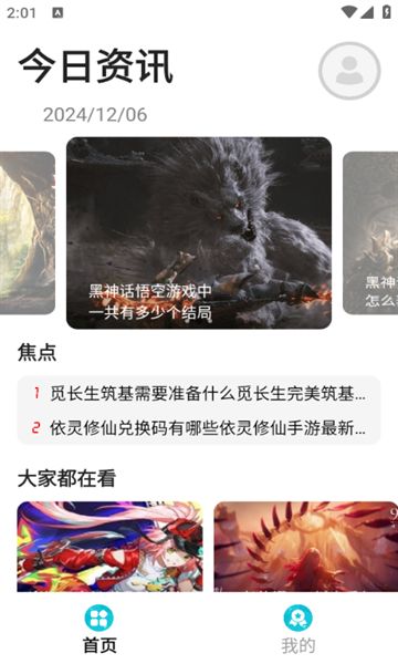 星星手游盒子app图3