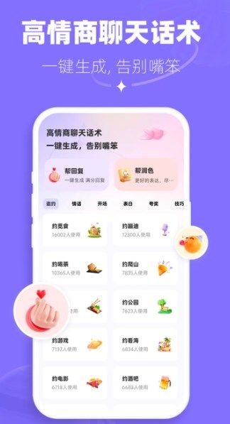 帮撩输入法app图2