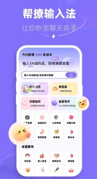 帮撩输入法app图1