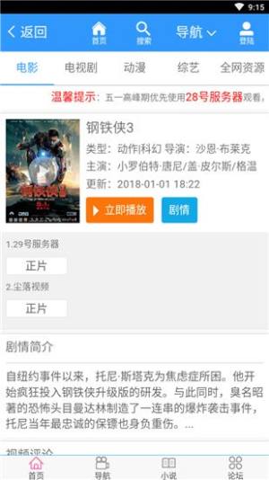 尘落电影网免费电视app官方下载图片1