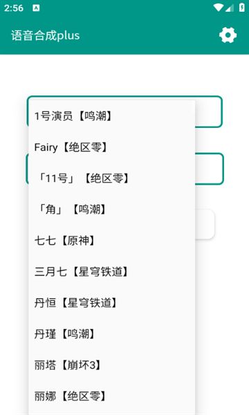 语音合成plus app图2