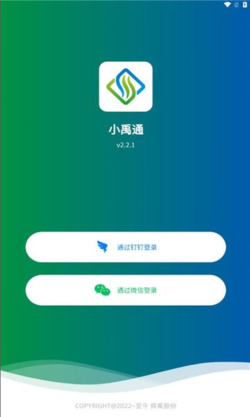 小禹通app图1