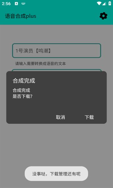 语音合成plus app图3