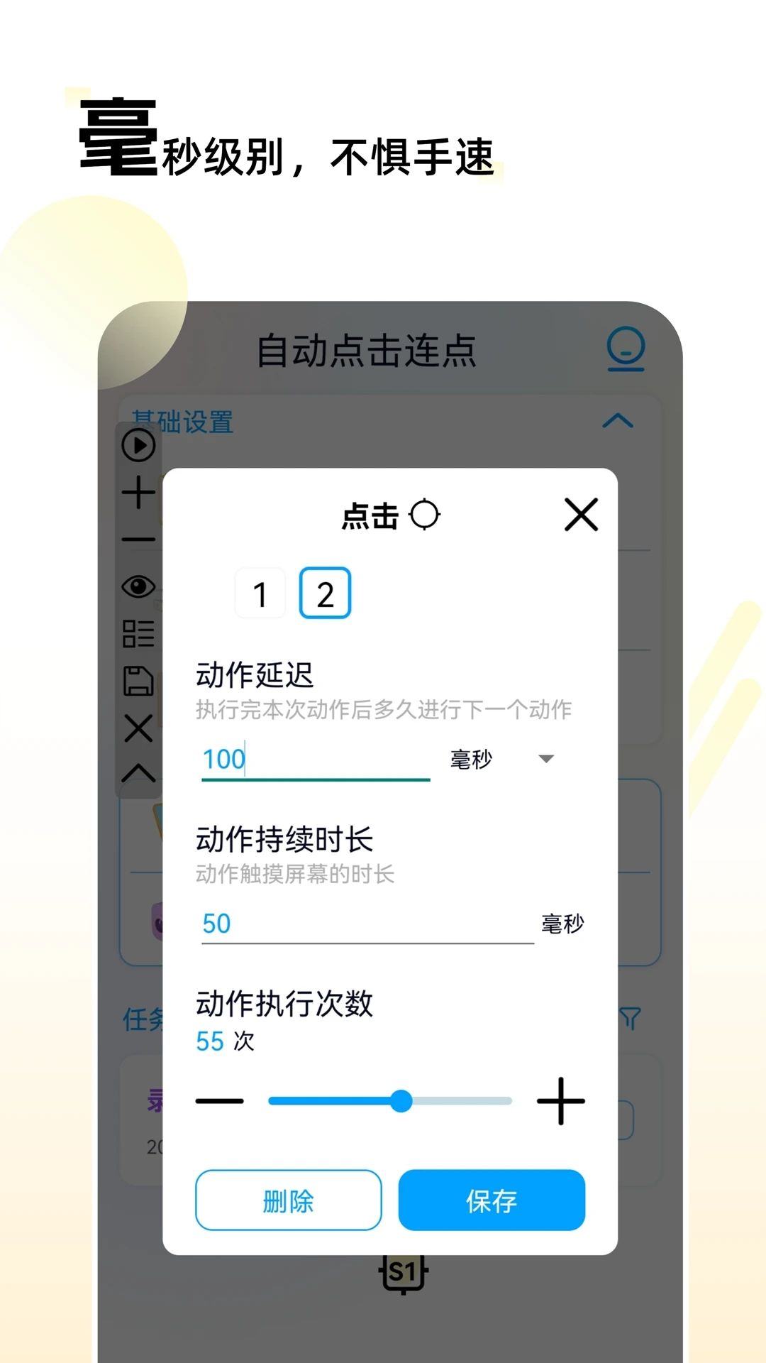 自动连点器官方版图1