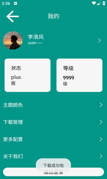 语音合成plus软件免费版下载图片1