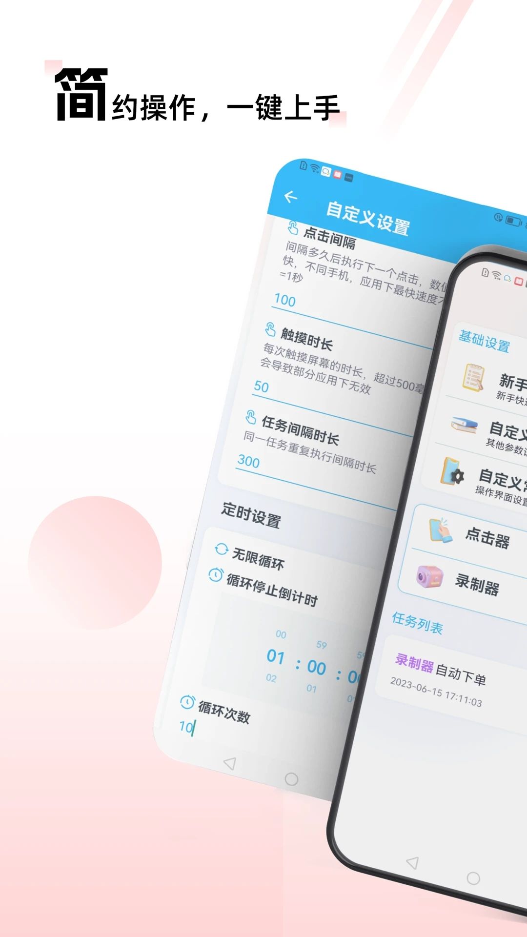 自动连点器官方正版app下载图片2