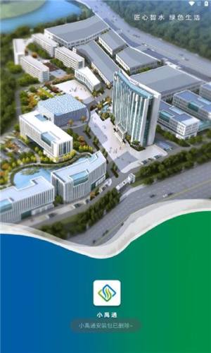 小禹通最新版下载图片1